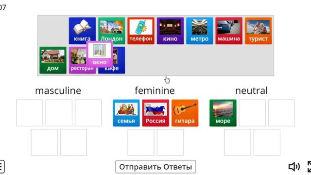 Check how you understand the genders in Russian (game/exercise) / In English смотреть онлайн