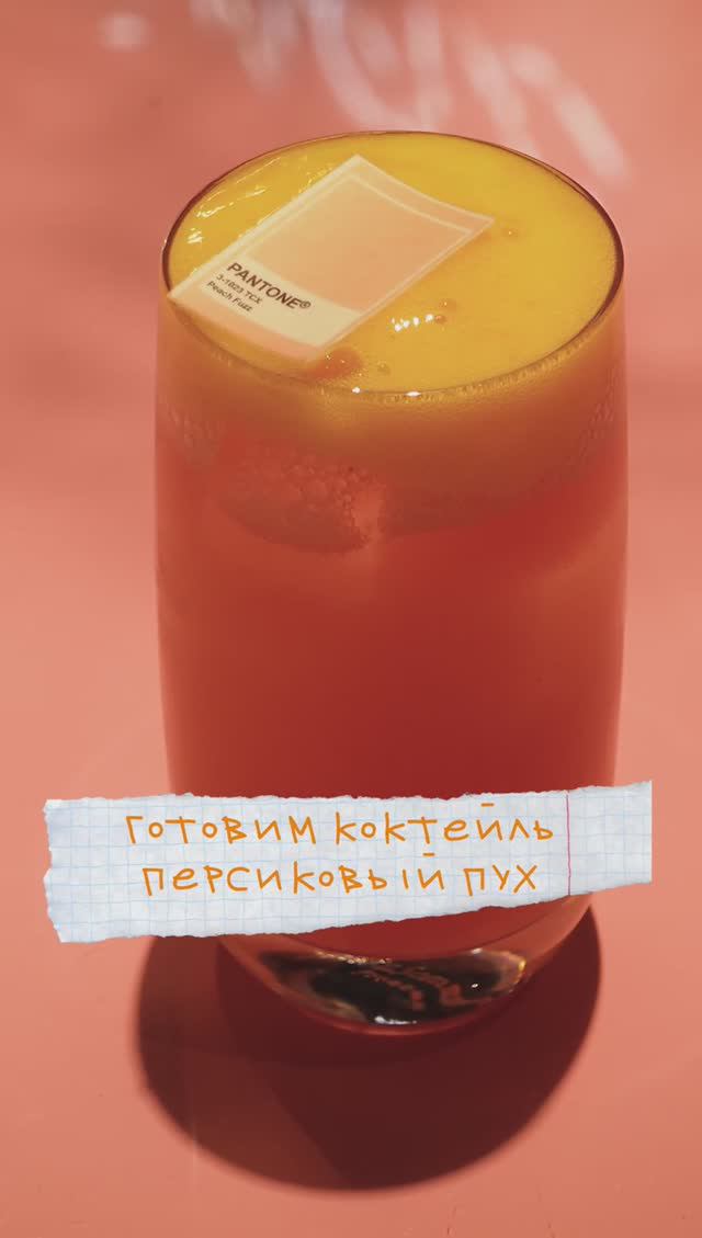 готовим освежающий лимонад «Персиковый пух» на основе кордиала персика-ревеня и пены из абрикоса и смотреть онлайн