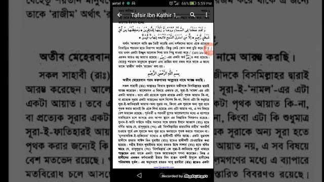 Al Quran Bangla tafseer ibne kassir смотреть онлайн