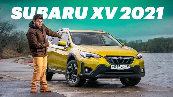Новый Subaru XV: едет без рук, 22 см клиренса и другие фишки (обзор и тест-драйв)