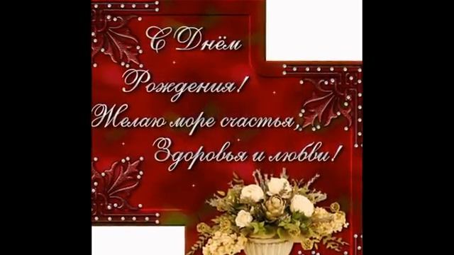 Поздравление с Днём рождения мужчине! КЛЁВОЕ поздравление