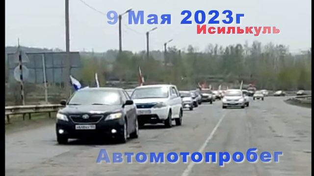 Авто мотопробег. Исилькуль. Я русский смотреть онлайн