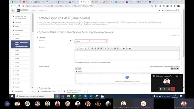 9 Создание курса в Moodle