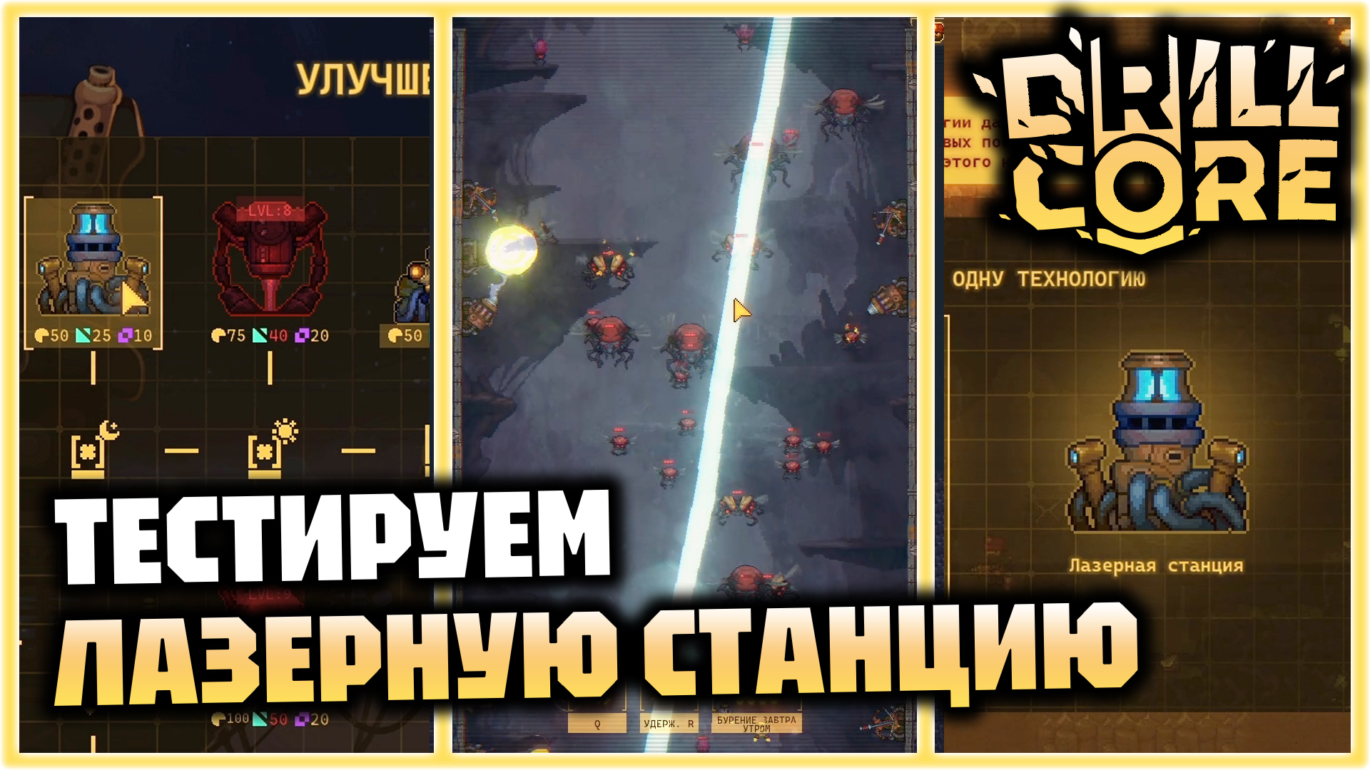 Сложность 3 - тестируем Лазерную станцию | DRILL CORE Demo смотреть онлайн