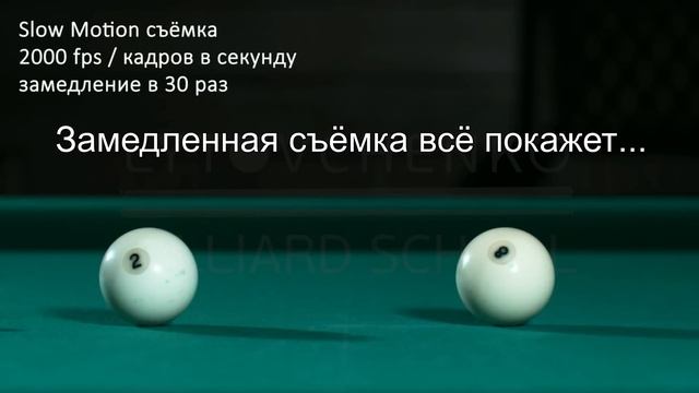 Замедленная съемка ударов в бильярде SLOW MOTION billiard 1ч. ШОК: что происходит на самом деле! смотреть онлайн