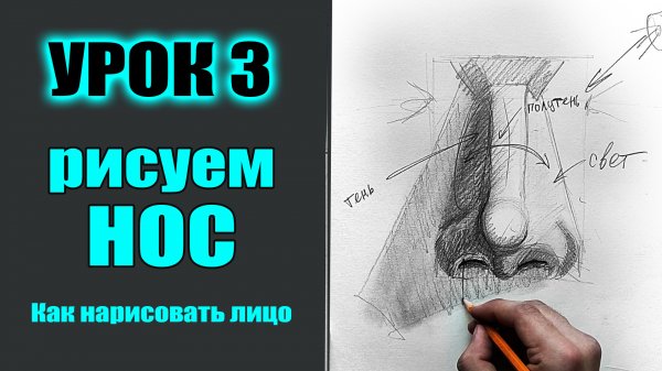 Как нарисовать лицо человека. УРОК 3. Как нарисовать НОС. (МАРАФОН)