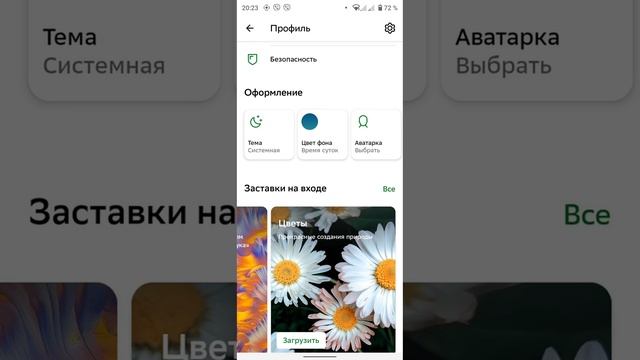 Как поменять фон на входе в сбербанк онлайн. смотреть онлайн