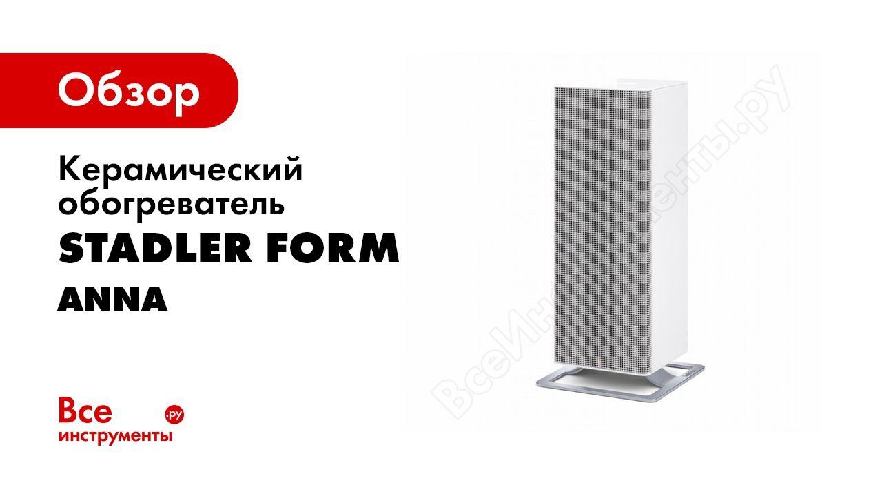 Stadler Form Anna Big