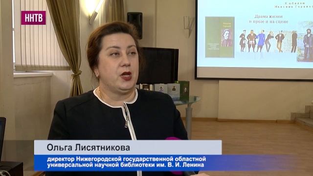 В библиотеке имени Ленина презентовали книги, изданные к юбилею Максима Горького смотреть онлайн