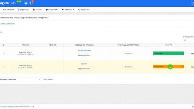 Форма обратной связи с телефоном для Могута смотреть онлайн