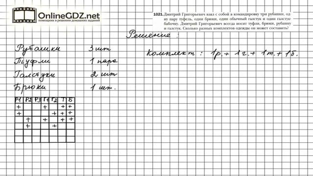 Задание №1021 - Математика 6 класс (Мерзляк А.Г., Полонский В.Б., Якир М.С.) смотреть онлайн