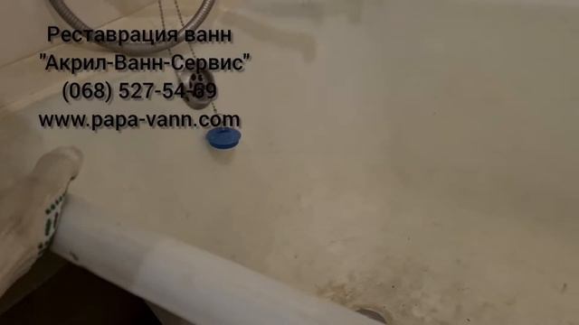 Что делать со старой ванной? Реставрация ванн. "Акрил-Ванн-Сервис" смотреть онлайн