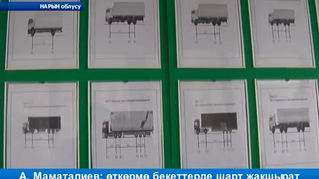 А. Маматалиев: өткөрмө бекеттерде шарт жакшырат смотреть онлайн