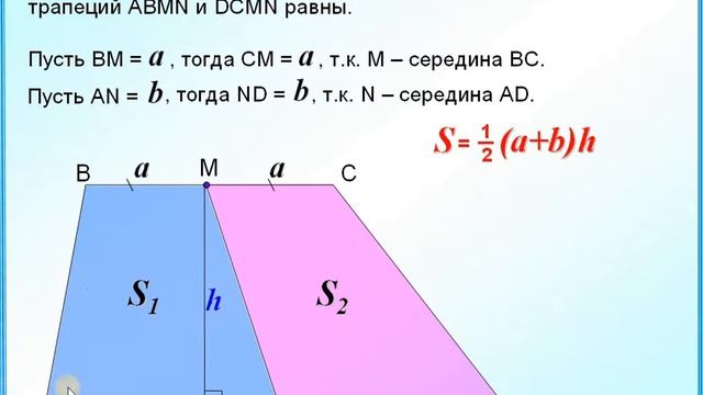 Задание 25 Площадь трапеции смотреть онлайн