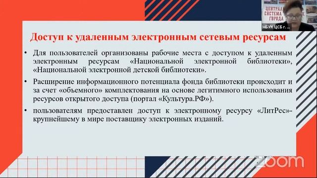 Централизованная система библиотек города Курска смотреть онлайн