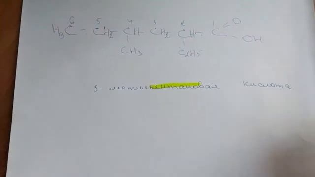 Составление формул карбоновых кислот смотреть онлайн
