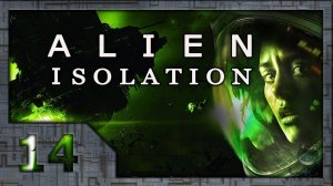 Alien: Isolation # 14. Шоурум.