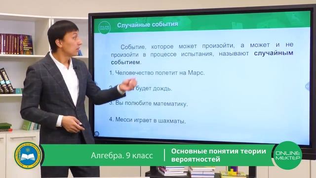 9 класс. Алгебра. Основные понятия теории вероятностей. 15.05.2020. смотреть онлайн