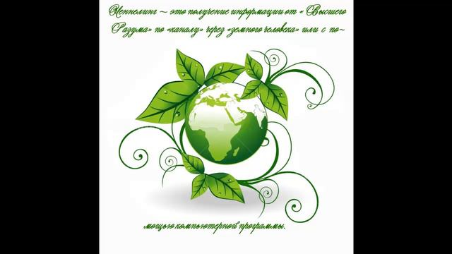 Коллективный Разум и коллективное сознание в старой и Новой Программе. смотреть онлайн