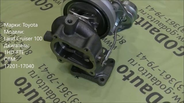 Турбина Toyota Land Cruiser 100 1HD 17201-17040 смотреть онлайн