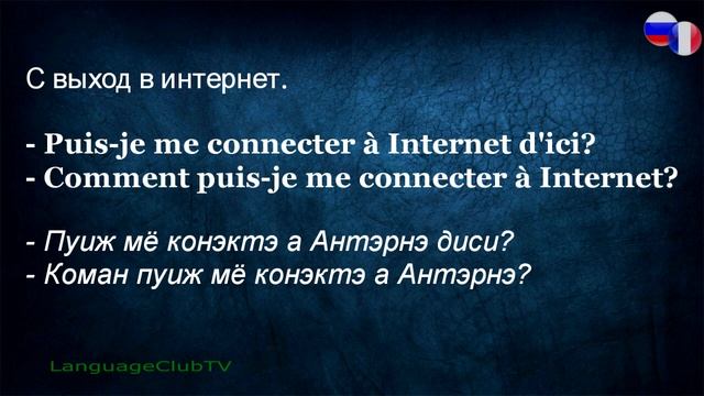 Французский Язык: В гостинице | Урок 7 смотреть онлайн