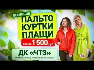 Рекламный блок РОССИЯ 1 ЮЖНЫЙ УРАЛ 06.05.2024