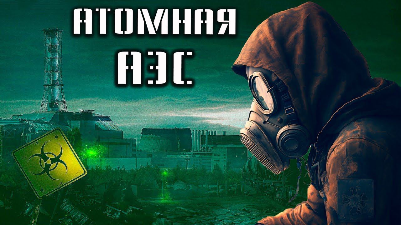 МЕНЯ ВЕРБУЮТ В КГБ - Chernobyl Liquidators прохождение смотреть онлайн