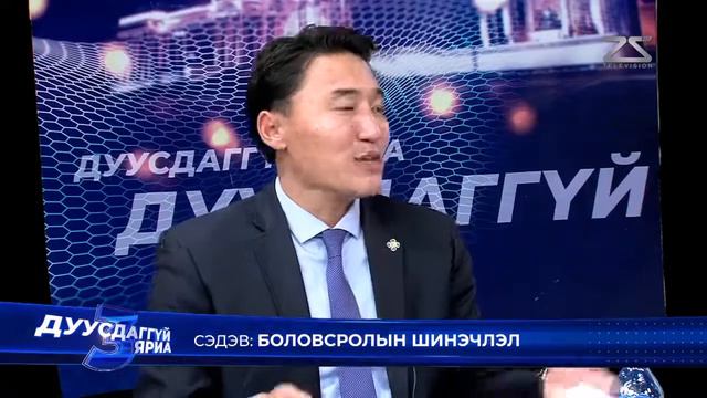 "ДУУСДАГГҮЙ ЯРИА" нэвтрүүлгийн хэсгээс... смотреть онлайн