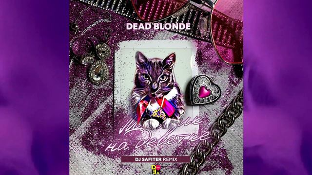 Котик на девятке (Kotiynet X DEAD BLONDE) MASHUP смотреть онлайн