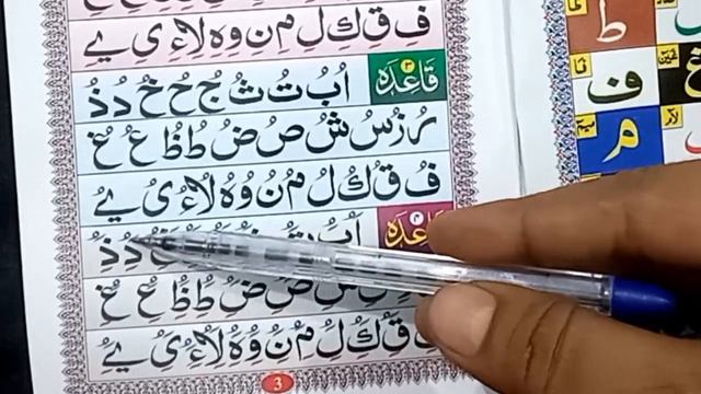Learn to Read tha Quran [ Part 4 ] Alif Pesh o ki puri takhti l بغدادی قاعدہ l bagdadi qaida l смотреть онлайн