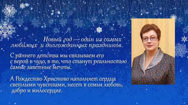 Новогоднее поздравление директора Никулиной Веры Александровны смотреть онлайн
