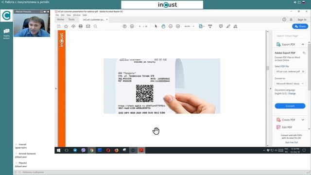 Вебинар: Работа с покупателями в ритейле смотреть онлайн