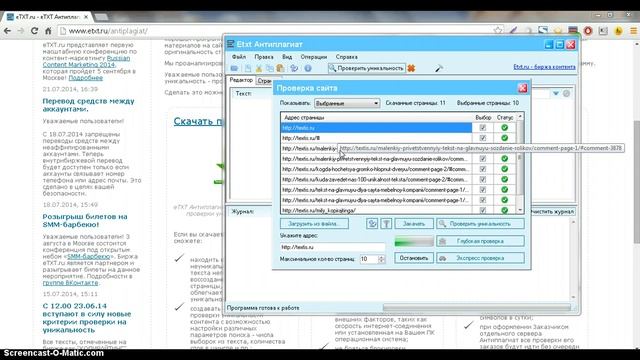 Поиск своих статей на чужих сайтах смотреть онлайн