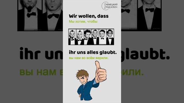 Немецкий по песням / "Ich will" von Rammstein / Teil 5 / Учите немецкий язык с удовольствием! смотреть онлайн