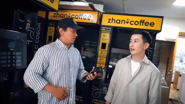 Риск жоқ бизнес! Қазақстан бойынша 300 ТОЧКА бар! Zhancoffee.