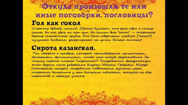 Фольклорное путешествие "Поговорка - цветочек, пословица - ягодка" смотреть онлайн
