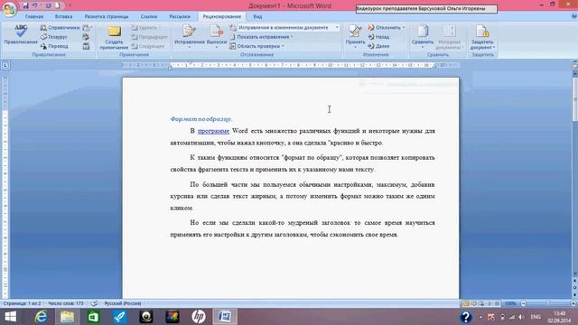 Проверка орфографии Печать смотреть онлайн