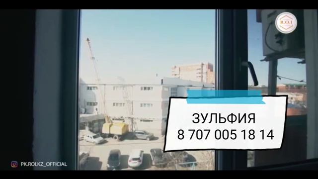 24. Кооператив R.O.I - дан пайызсыз баспаналы болыңыз. 8 707 005 18 14 Зульфия смотреть онлайн