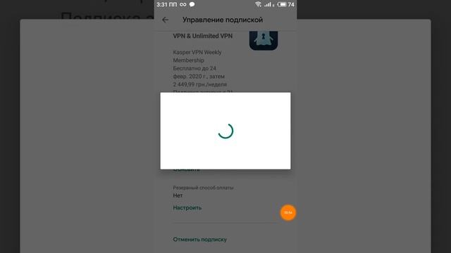 Как отписаться От платной Подписки смотреть онлайн