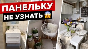 Стильный РЕМОНТ ДВУШКИ за 3 месяца! КУХНЯ декоратора. ДИЗАЙН интерьера в ПАНЕЛЬКЕ. СОВЕТЫ. Рум Тур
