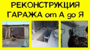 Самая подробная инструкция гидроизоляции гаража, подвала, смотровой ямы, плиты перед гаражом