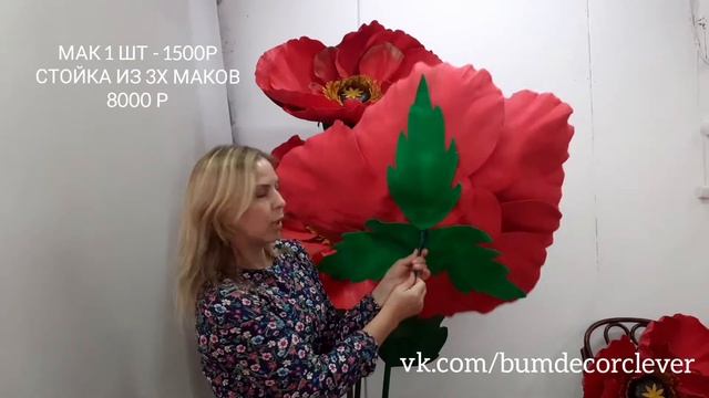 Ростовые Маки из Фоамирана. Из чего и как сделаны Ростовые Маки. смотреть онлайн