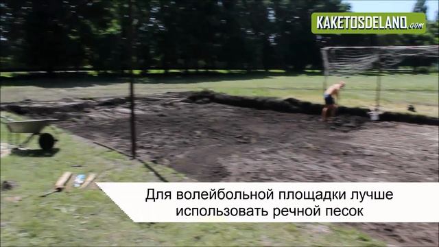 Волейбольная площадка своими руками или как построить поле для пляжного волейбола смотреть онлайн