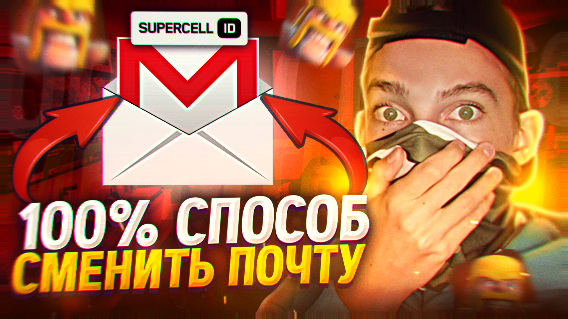 КАК СМЕНИТЬ ПОЧТУ SUPERCELL ID В КЛЕШ ОФ КЛЕНС! КАК СМЕНИТЬ СУПЕРСЕЛЛ АЙДИ В CLASH OF CLANS смотреть онлайн
