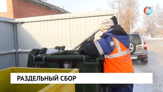 Раздельный сбор