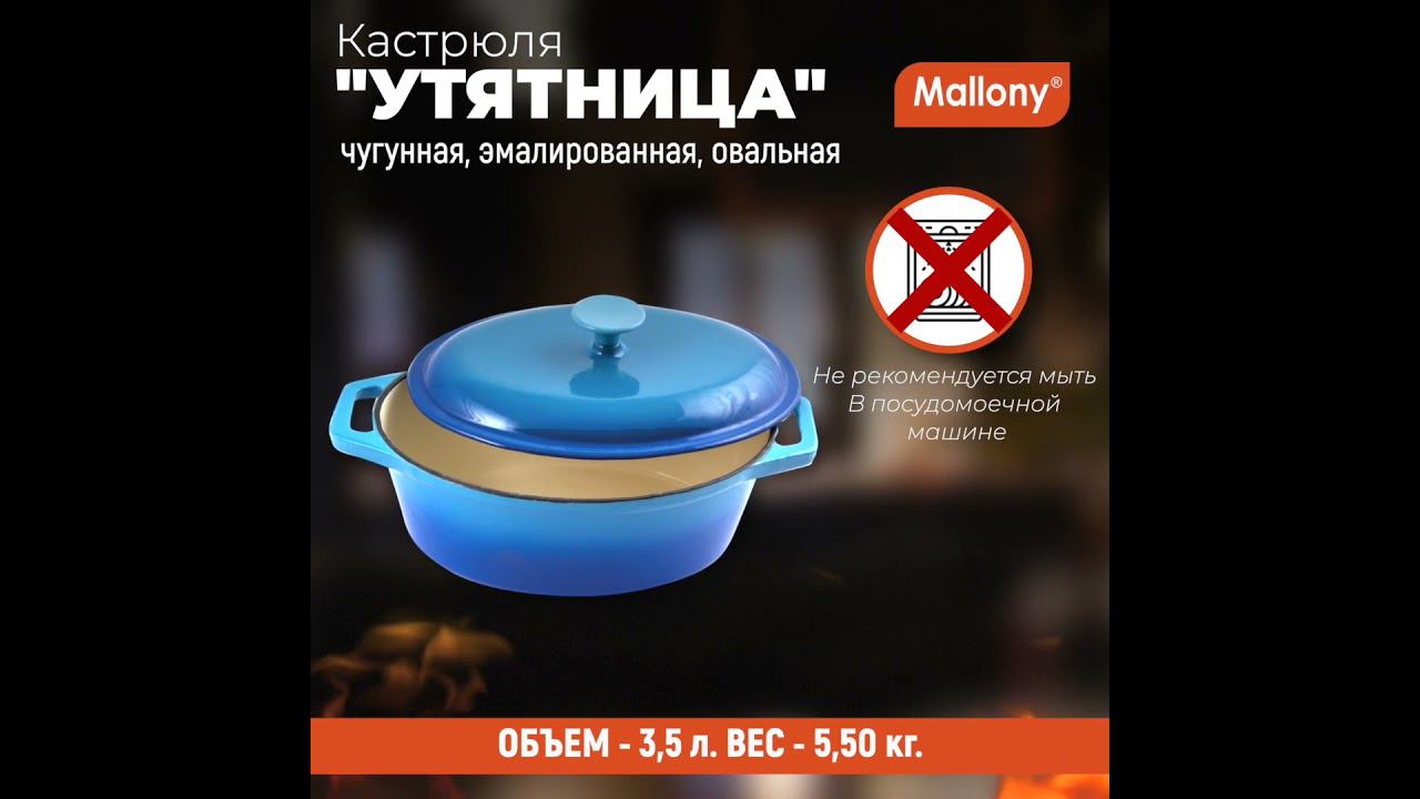 Кастрюля "УТЯТНИЦА" чугунная эмалированная овальная OCE-28, объем 3,5 л смотреть онлайн