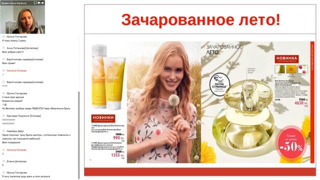 Акценты каталога №8 2018г Орифлэйм смотреть онлайн