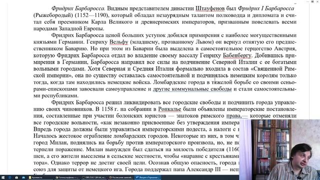 Лекция по истории Средних веков (группа 171) смотреть онлайн
