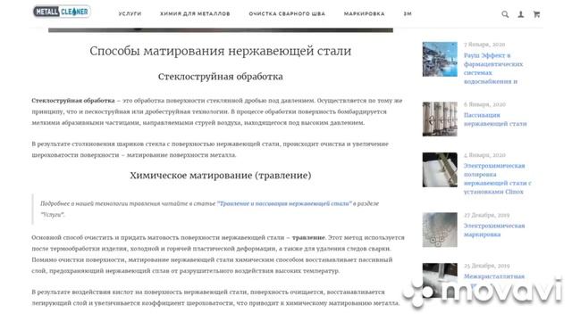 Травление и пассивация. Химическая, электрохимическая, стеклоструйная обработка нержавейки смотреть онлайн