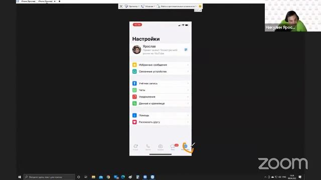 08.04.22 Настройки What's app смотреть онлайн